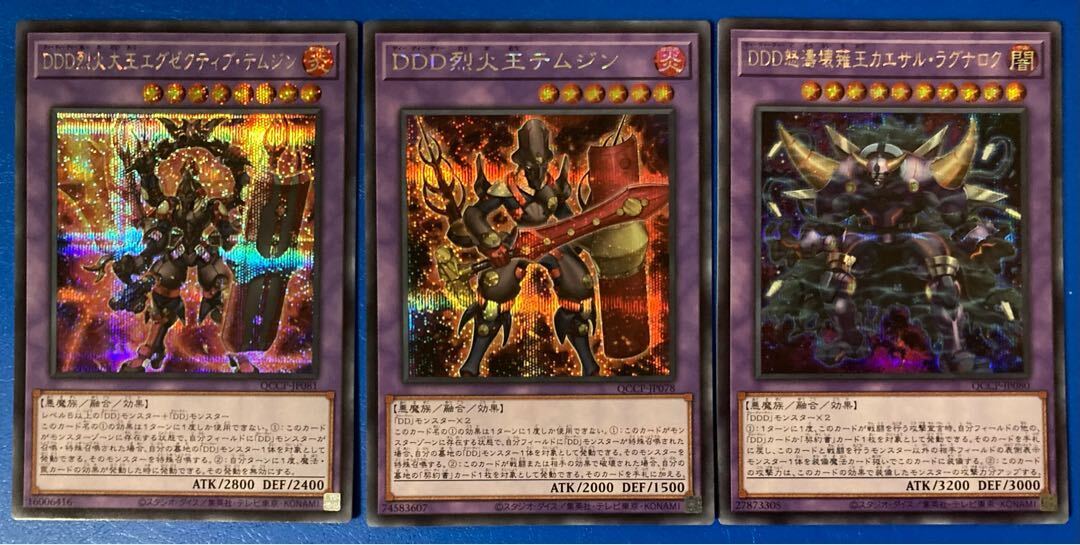 DDD烈火大王エグゼクティブ・テムジン