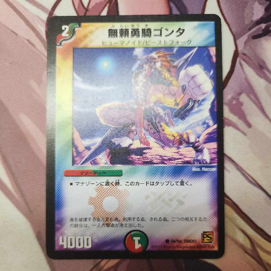 Gonta, the Warrior Savage