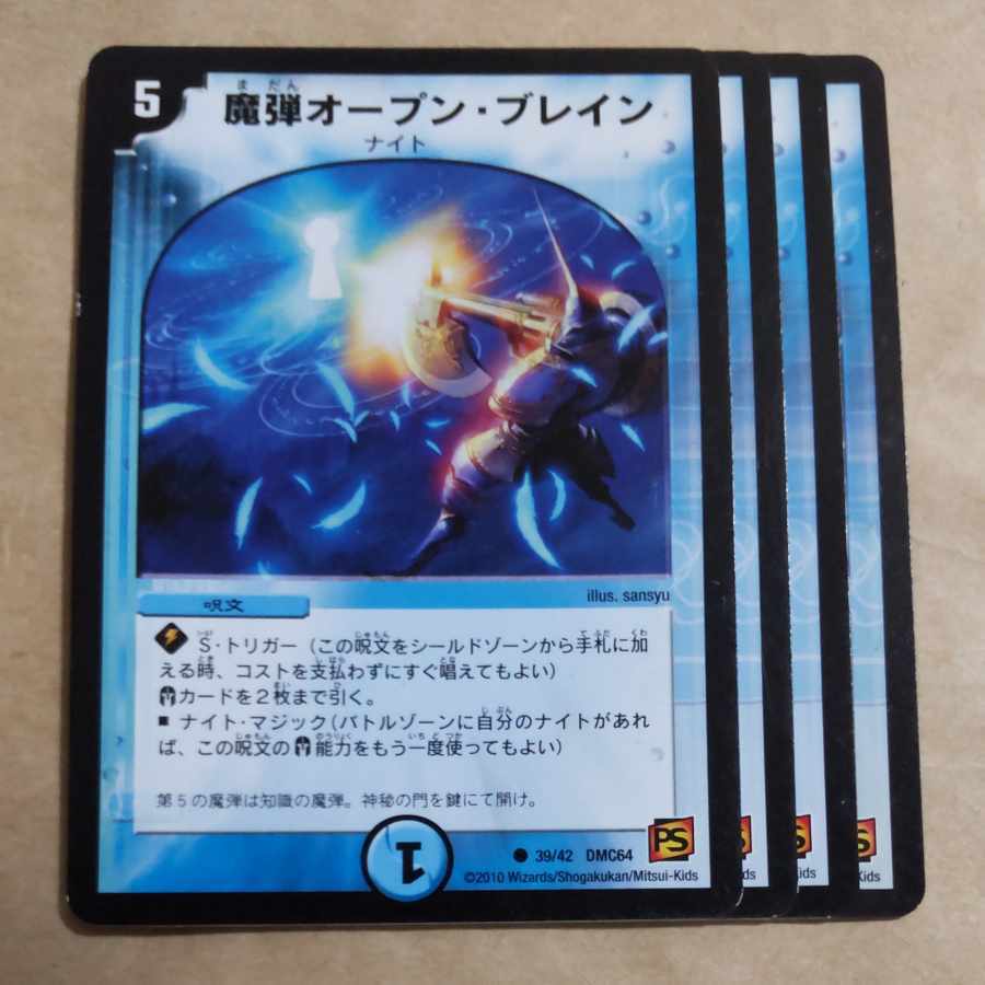 魔弾オープン・Buletteン