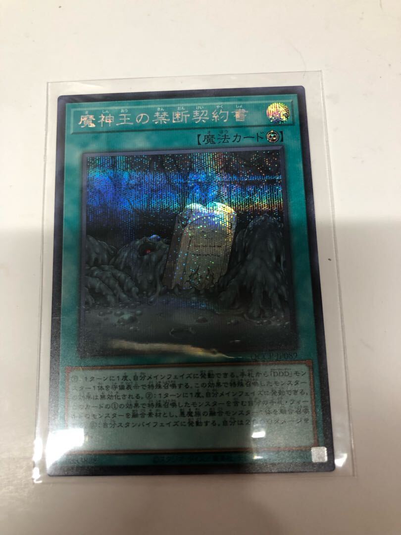 魔神王の禁断契約書