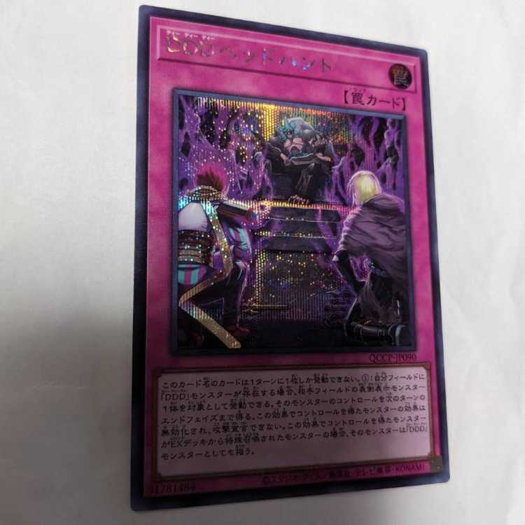 DDDヘッドハント