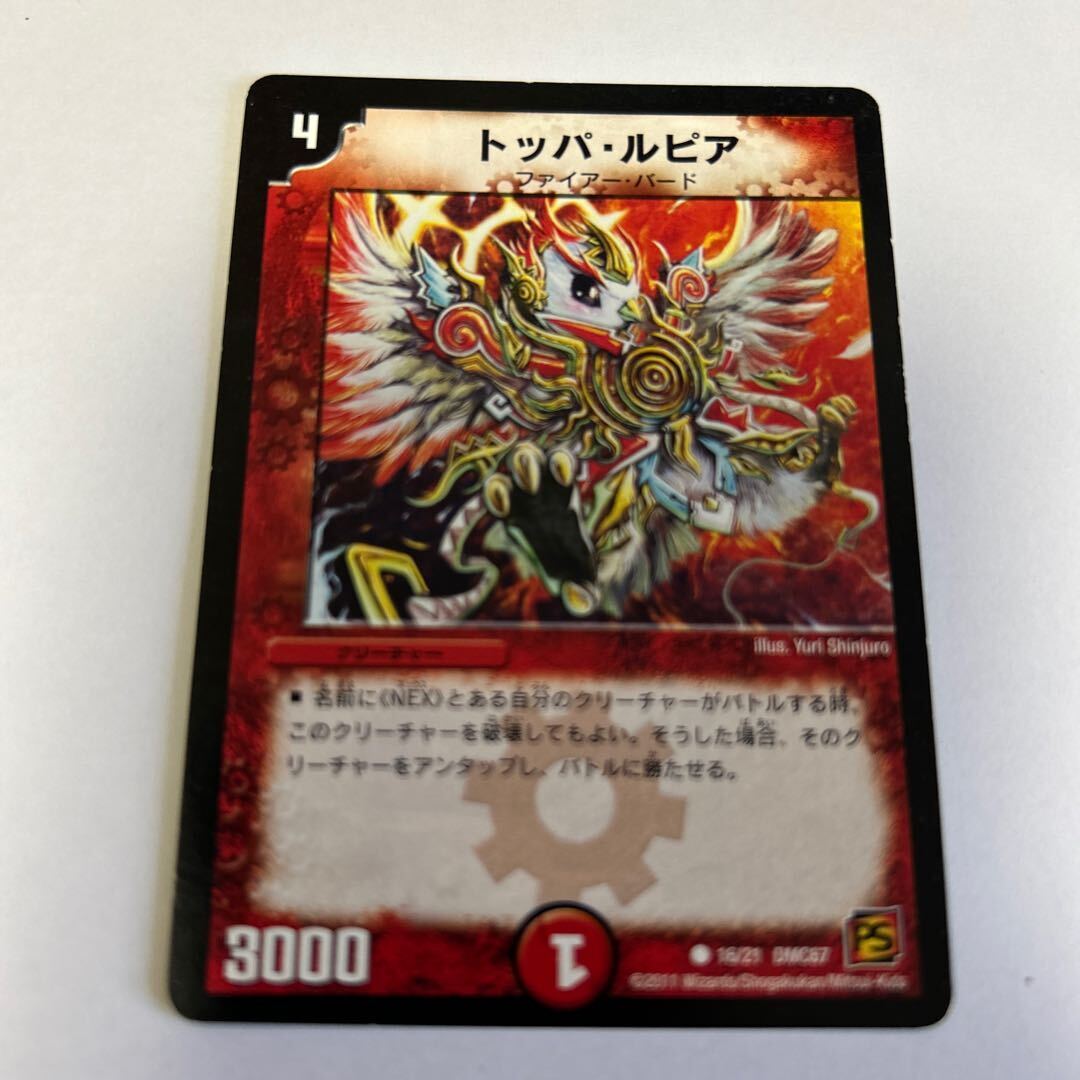 トッパ・ルピア