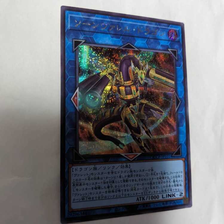 ソーンヴァレル・ドラゴン