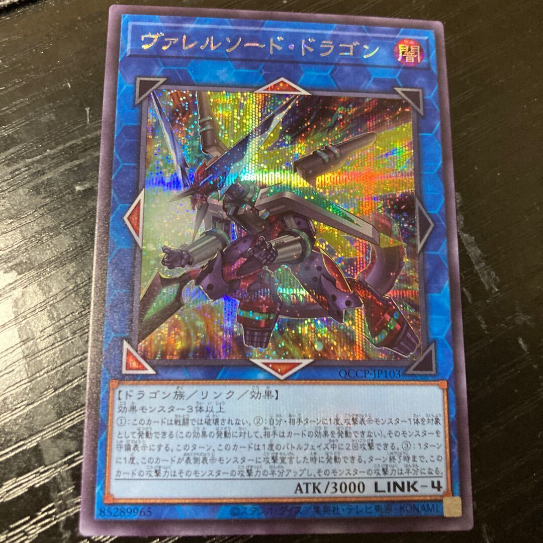 ヴァレルソード・ドラゴン