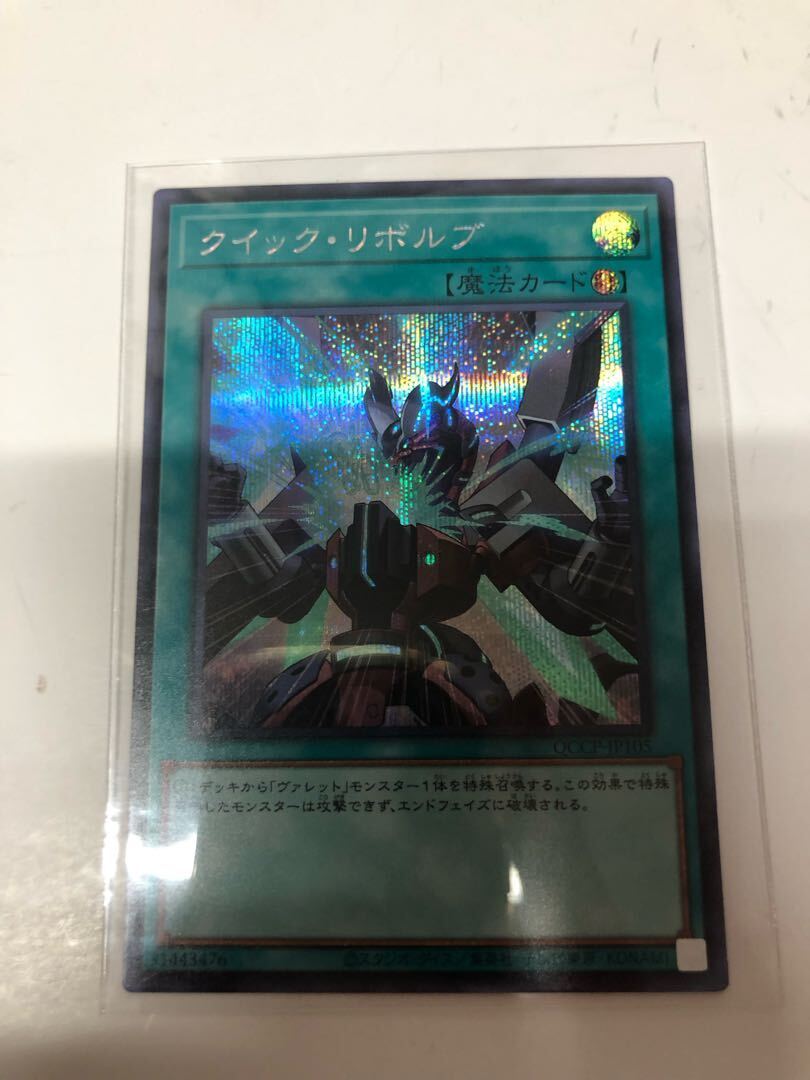 クイック・リボルブ