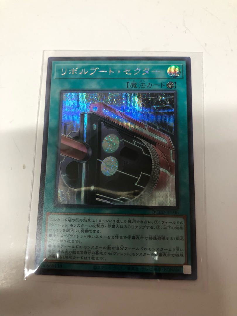 リボルブート・セクター