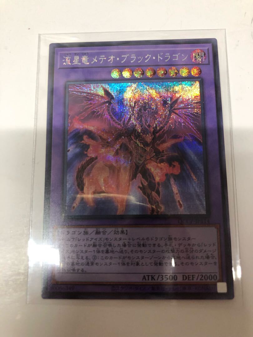 流星竜メテオ・ブラック・ドラゴン