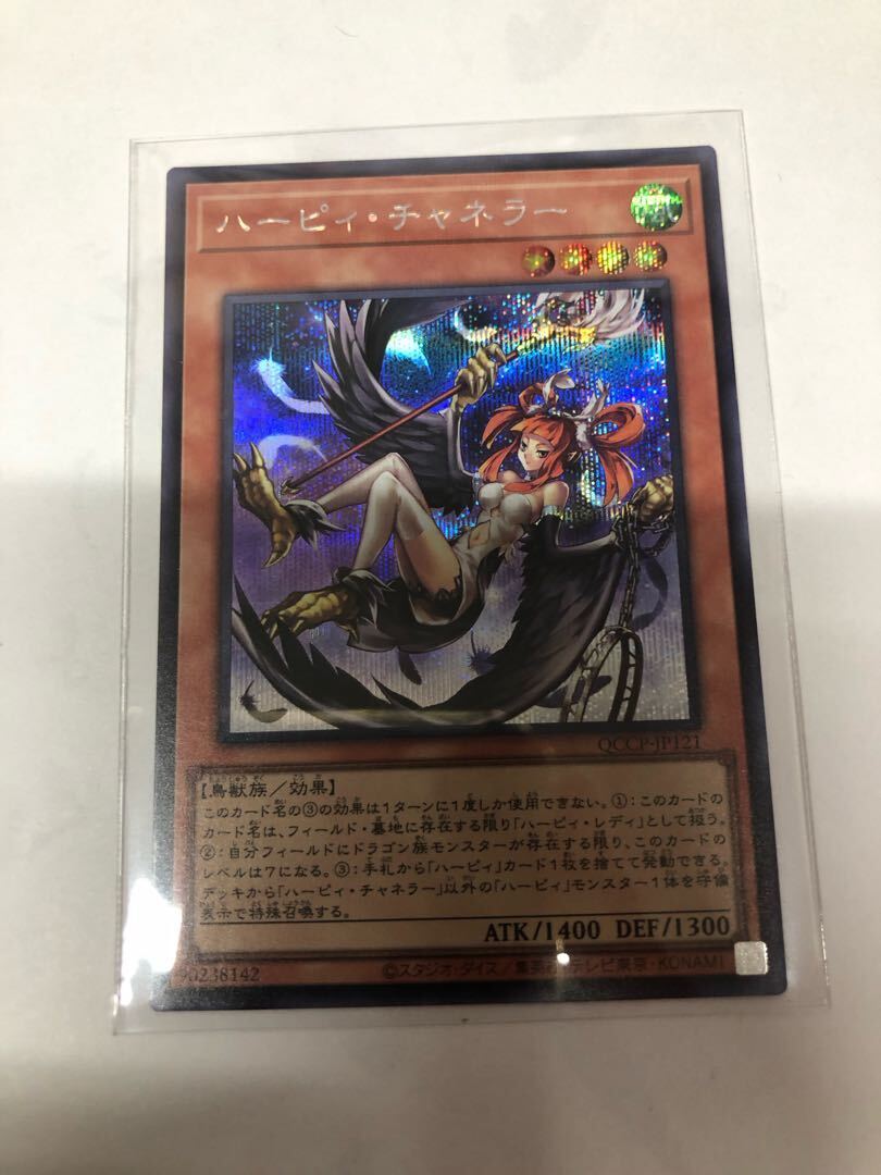 ハーピィ・チャネラー