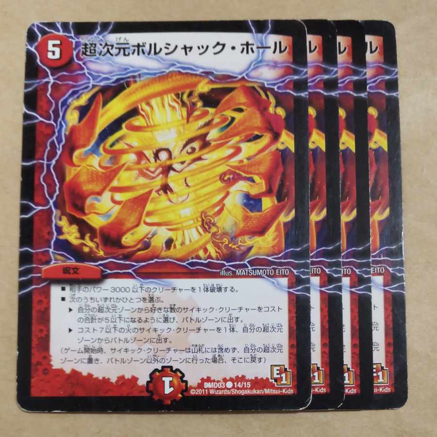 Psychic次元ボルシャック・ホール