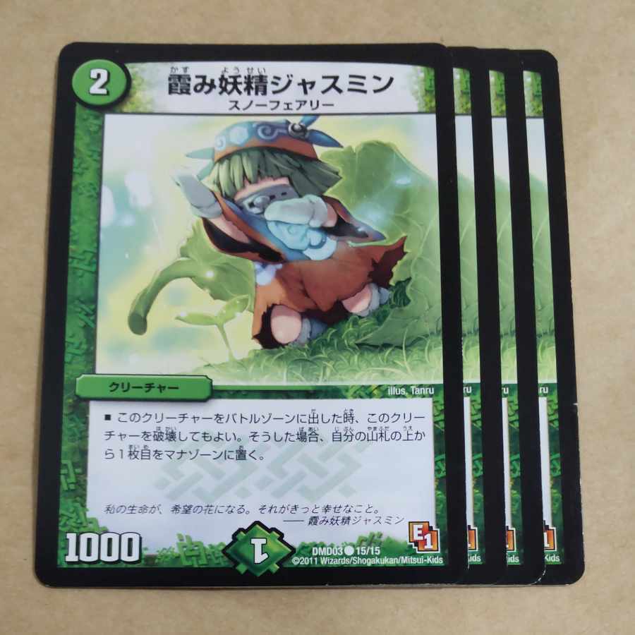 霞み妖精ジャスミン