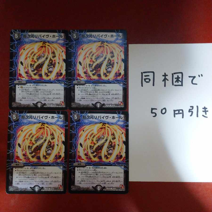 超次元リバイヴ・ホール