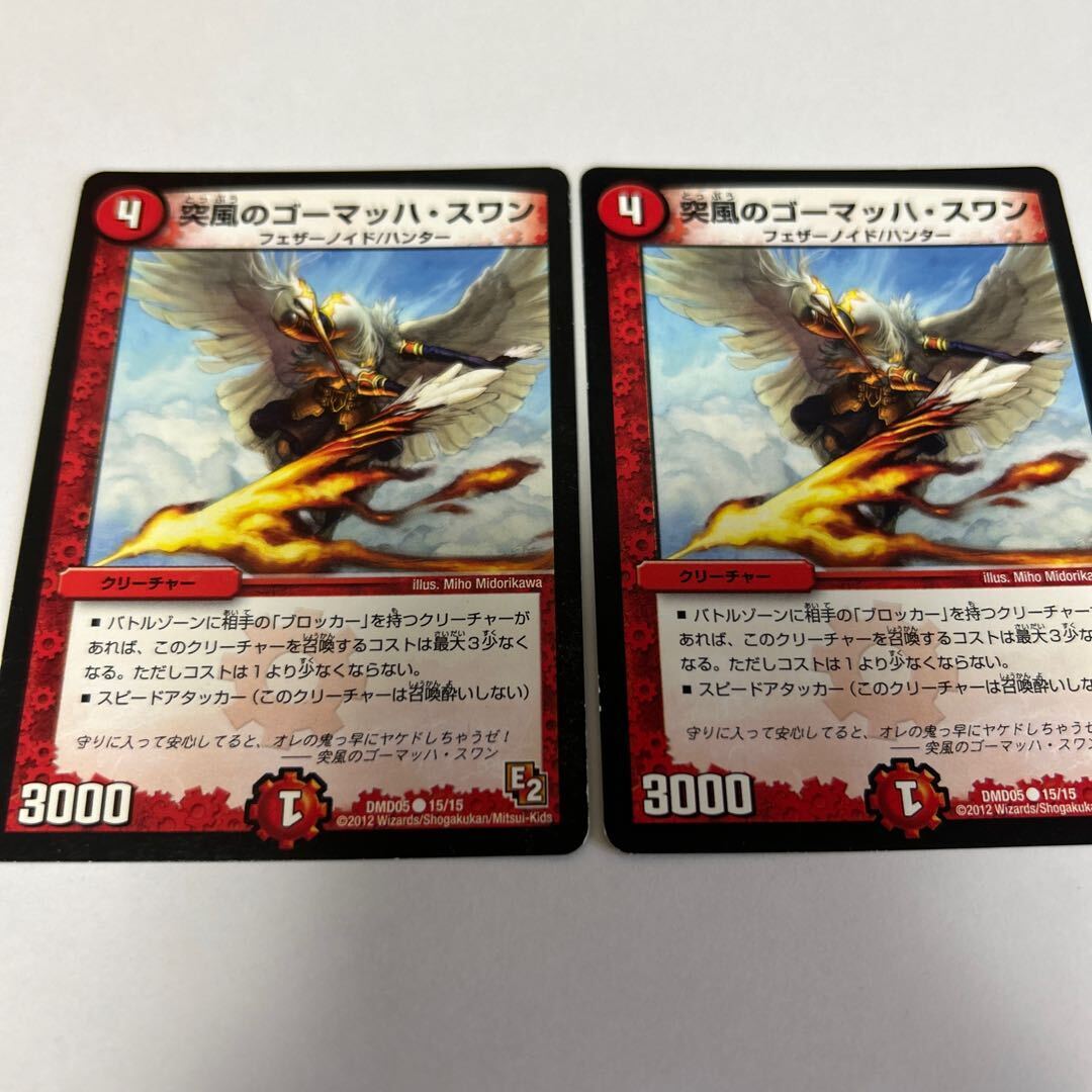 Squallのゴーマッハ・スワン