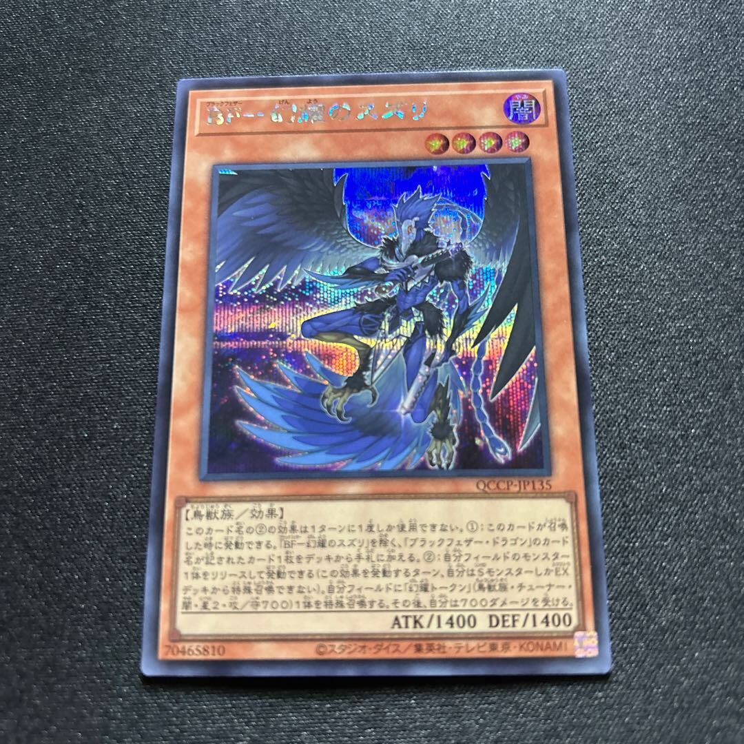 BF-幻耀のスズリ