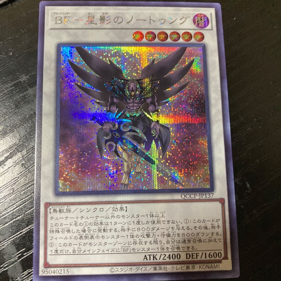 BF-星影のノートゥング