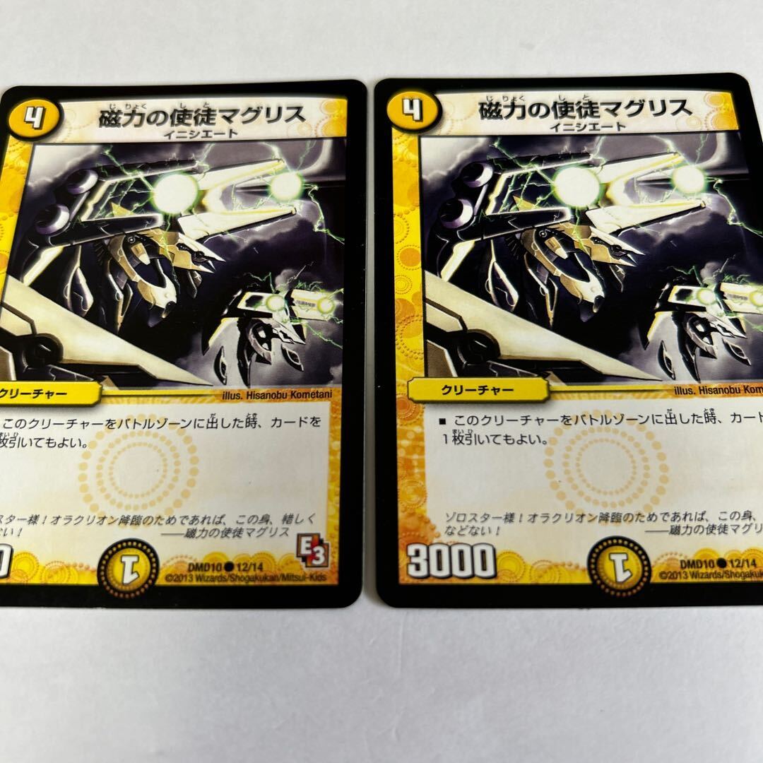 Magris, Vizier of Magnetism