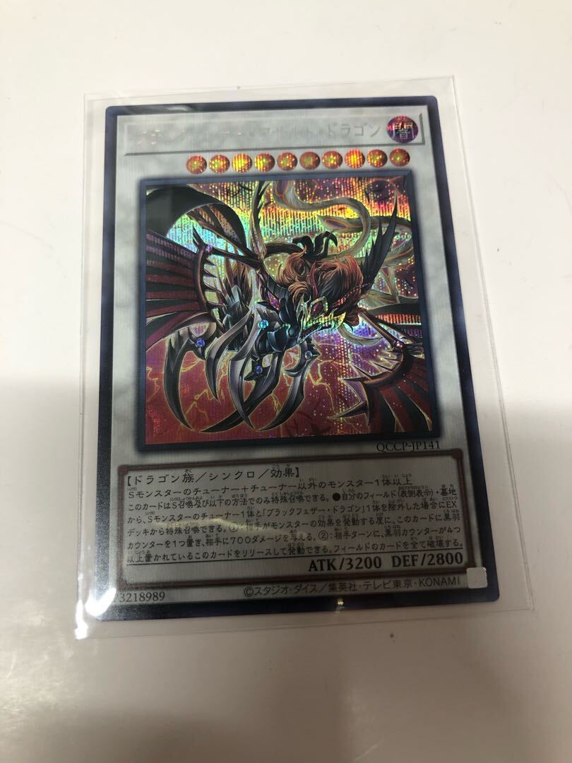 ブラックフェザー・アサルト・ドラゴン