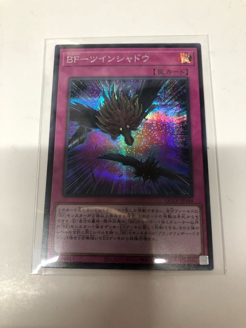 BF-ツインシャドウ