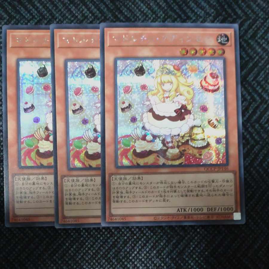 マドルチェ・プディンセス