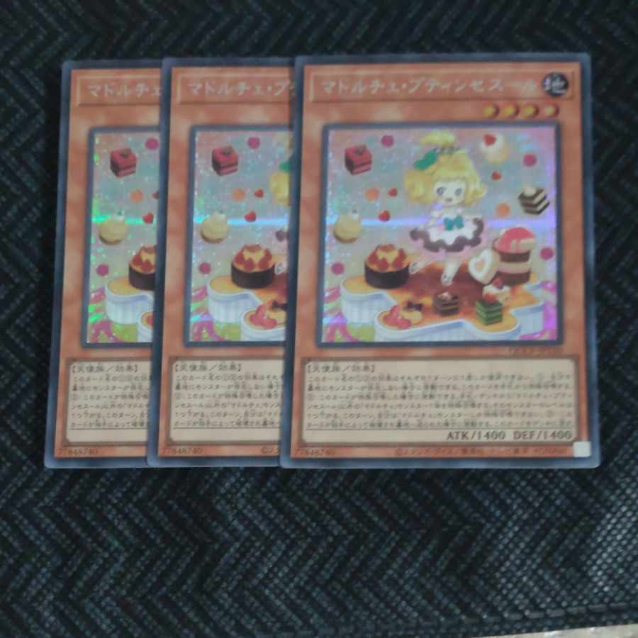 マドルチェ・プティンセスール