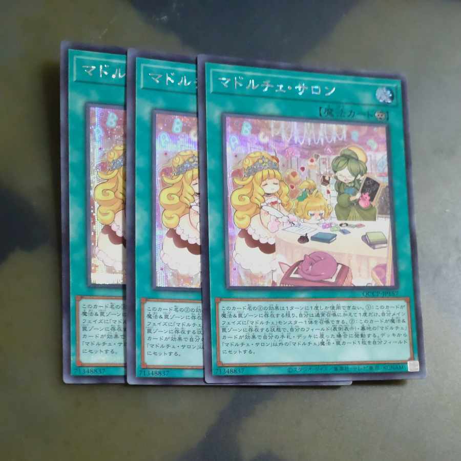 マドルチェ・サロン