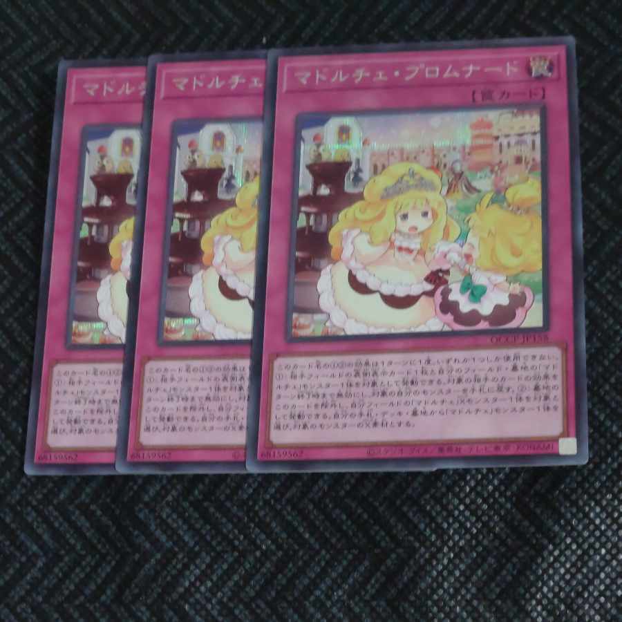 マドルチェ・プロムナード