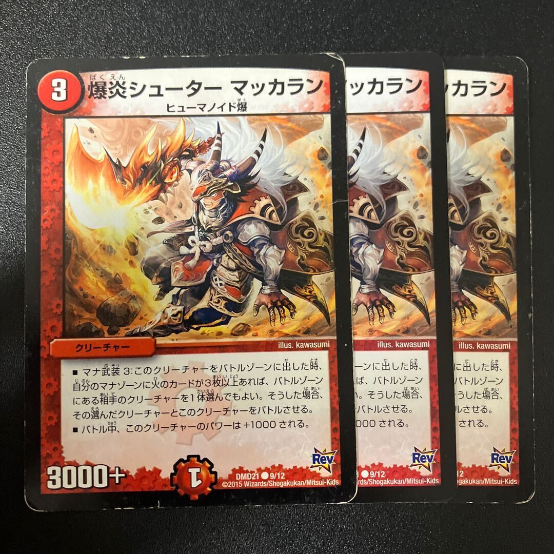 爆Fireシューター マッカラン