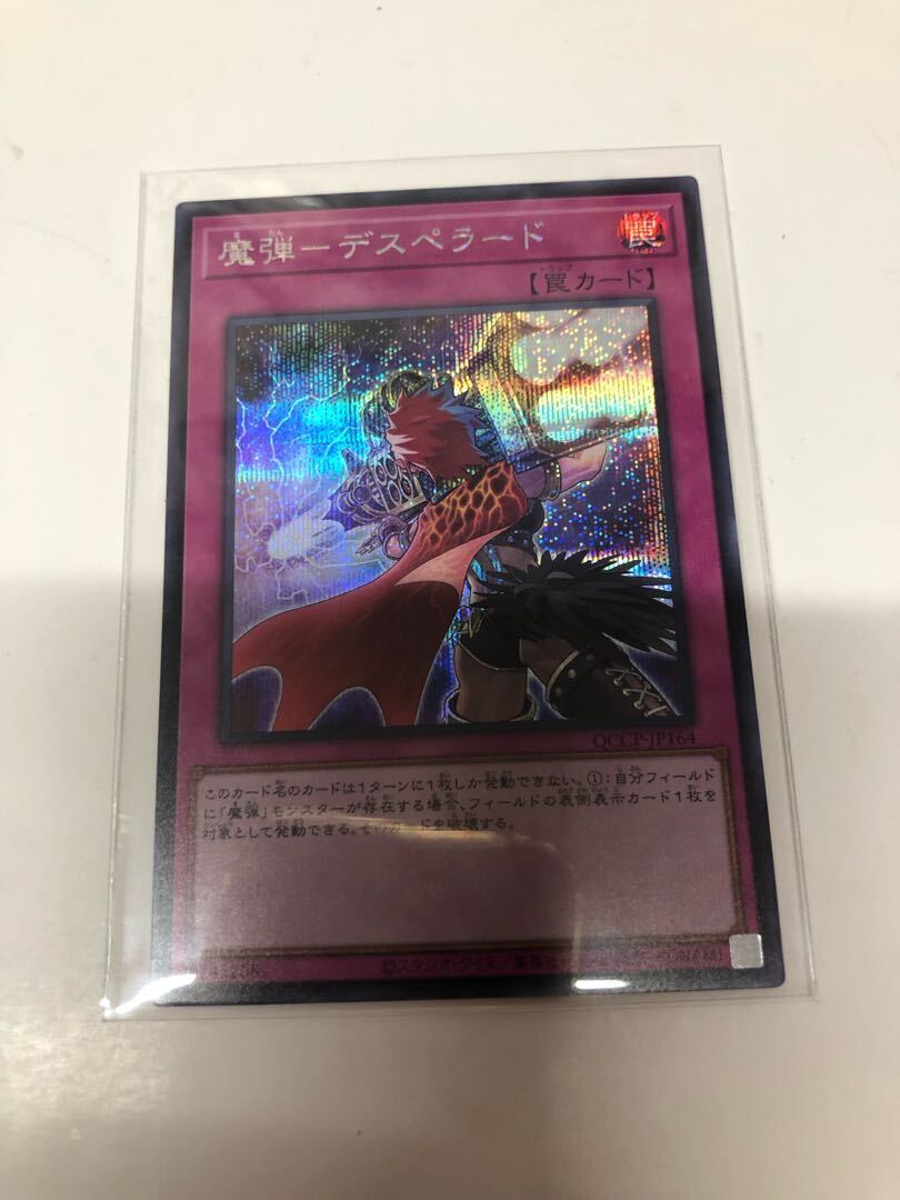 魔弾-デスペラード