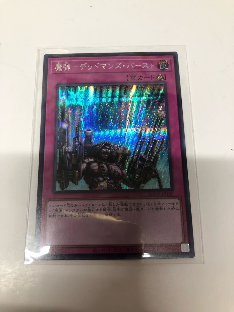 魔弾-デッドマンズ・バースト