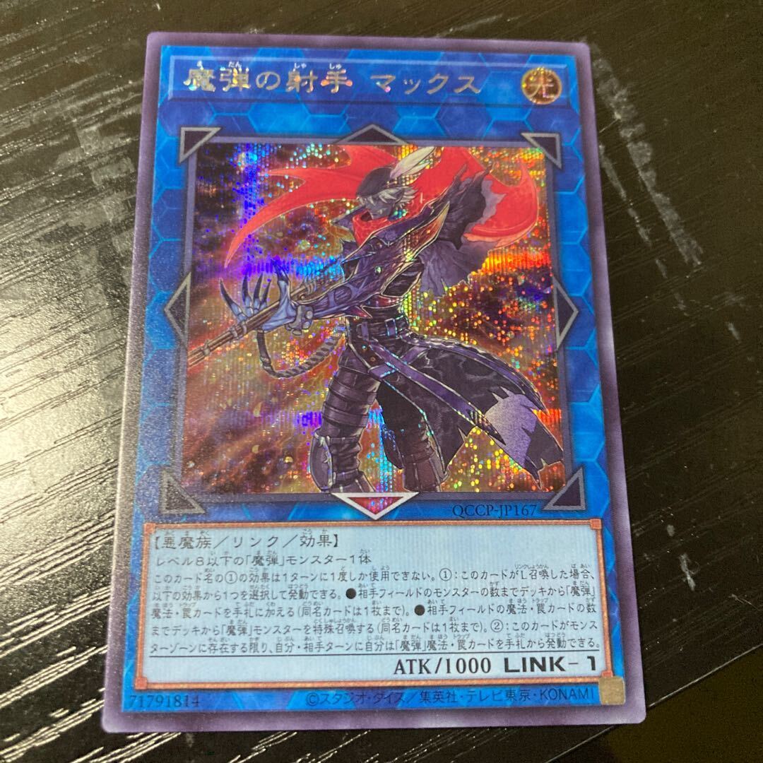 魔弾の射手 マックス