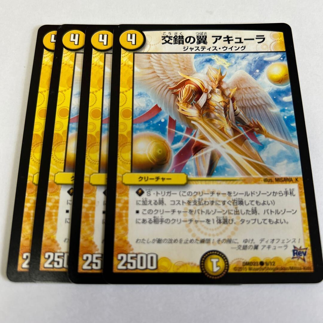 交錯の翼 アキューラ