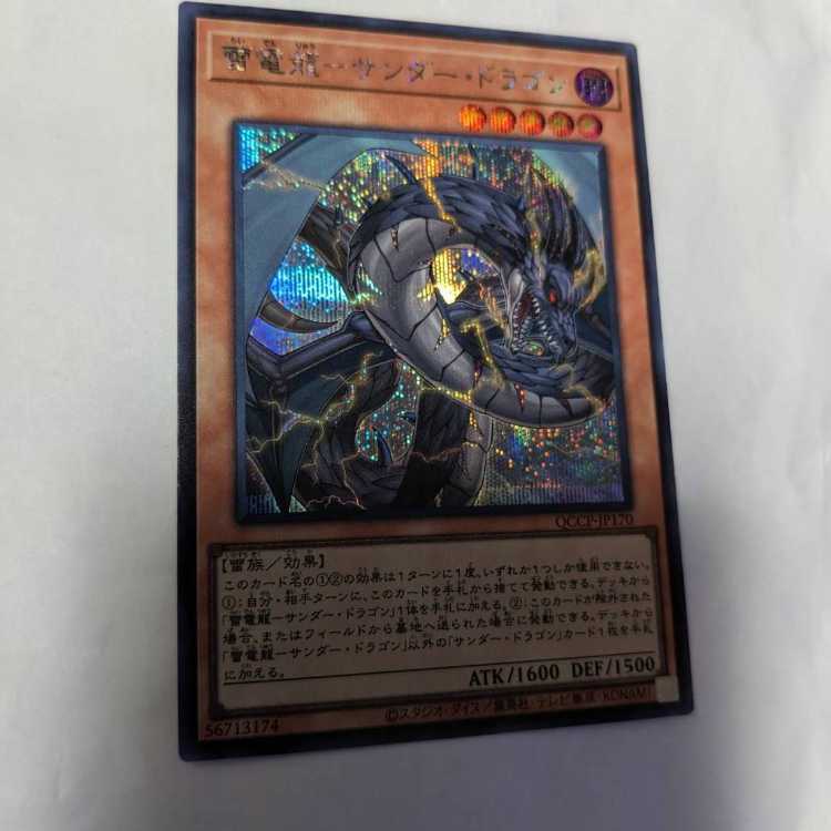 雷電龍-サンダー・ドラゴン