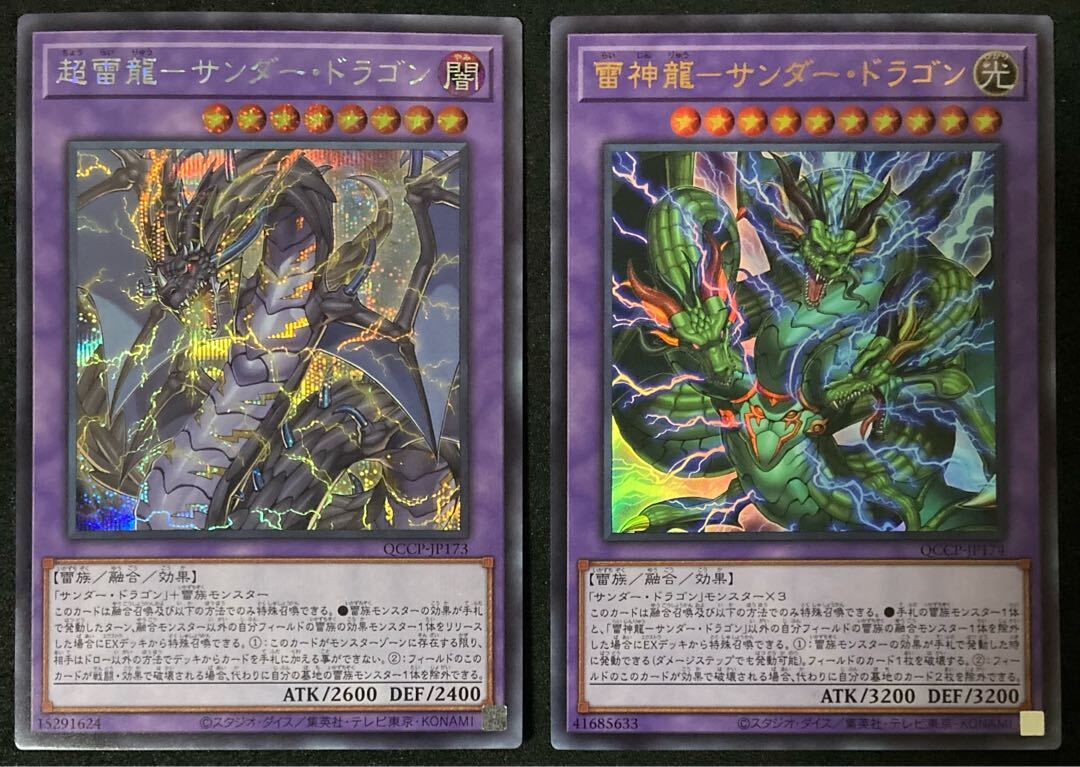 超雷龍-サンダー・ドラゴン