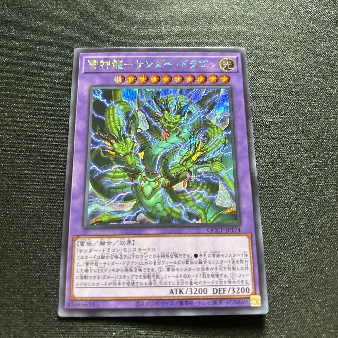 雷神龍-サンダー・ドラゴン