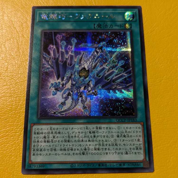 竜輝巧-ファフニール