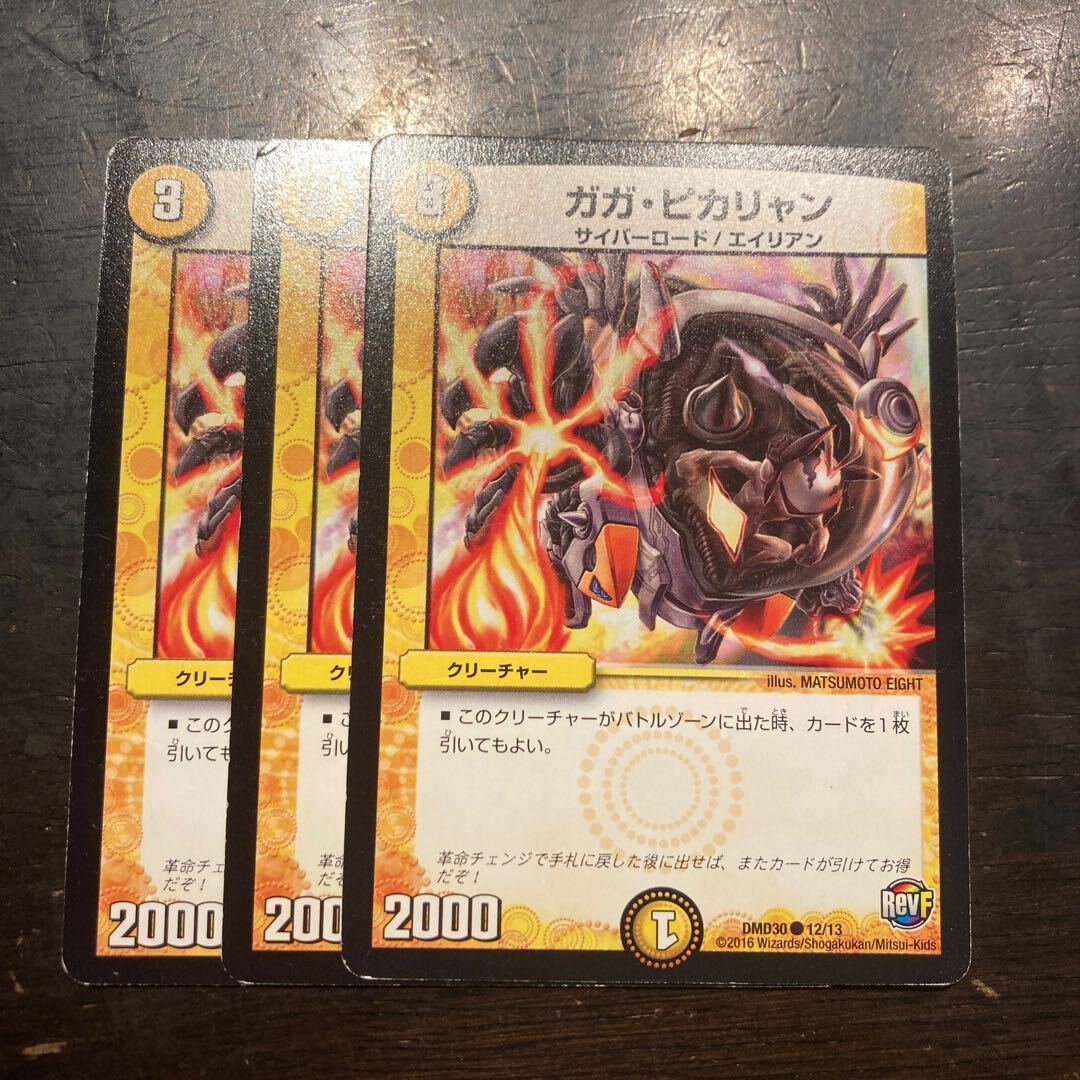 ガガ・ピカリャン