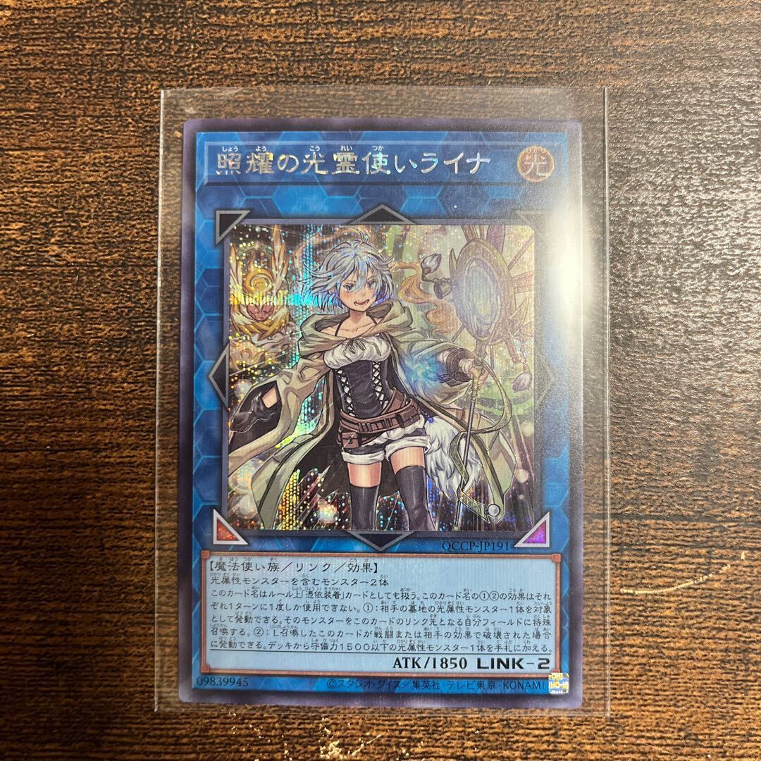 照耀の光霊使いライナ