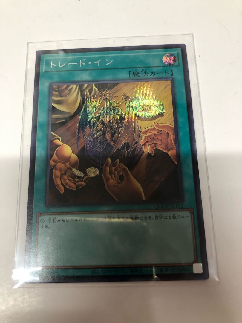 トレード・イン