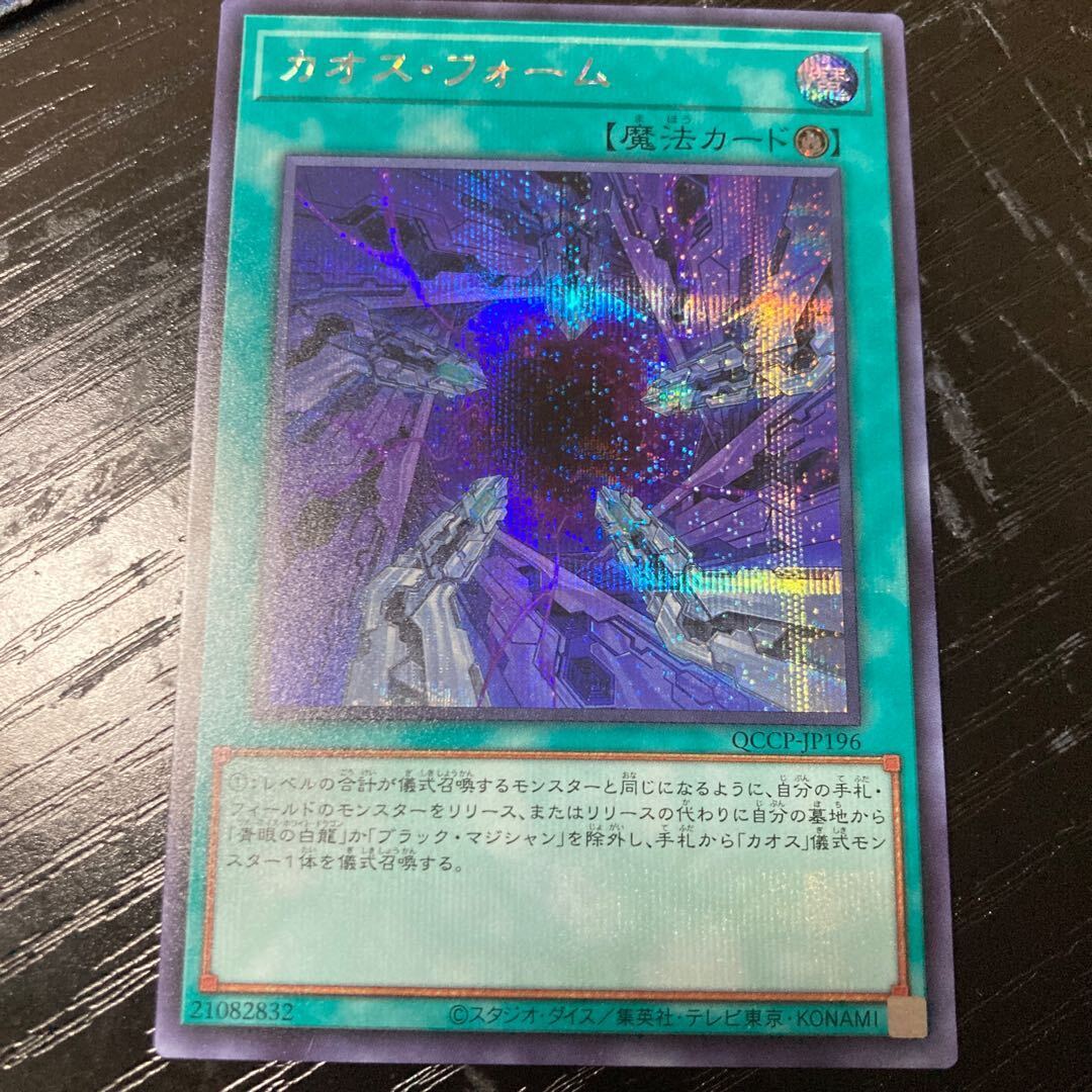 カオス・フォーム