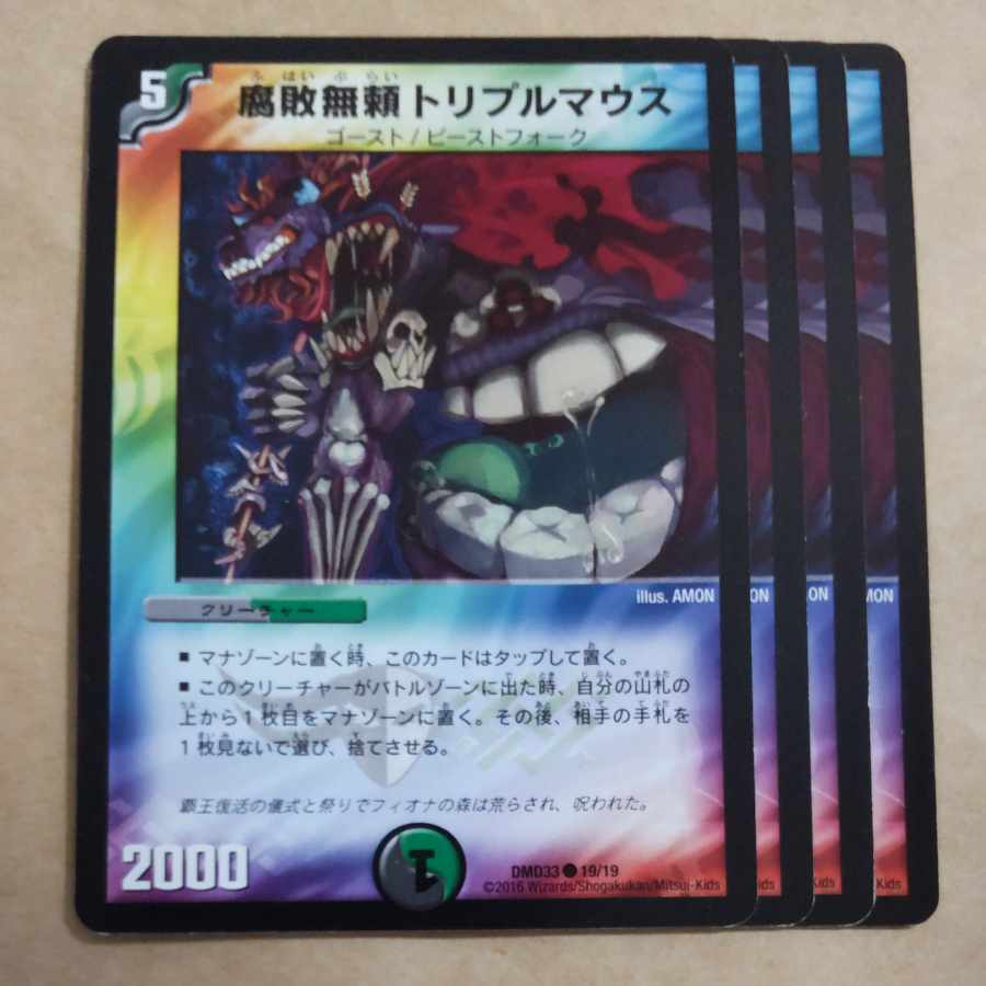 Decomposition無頼トリプルマウス