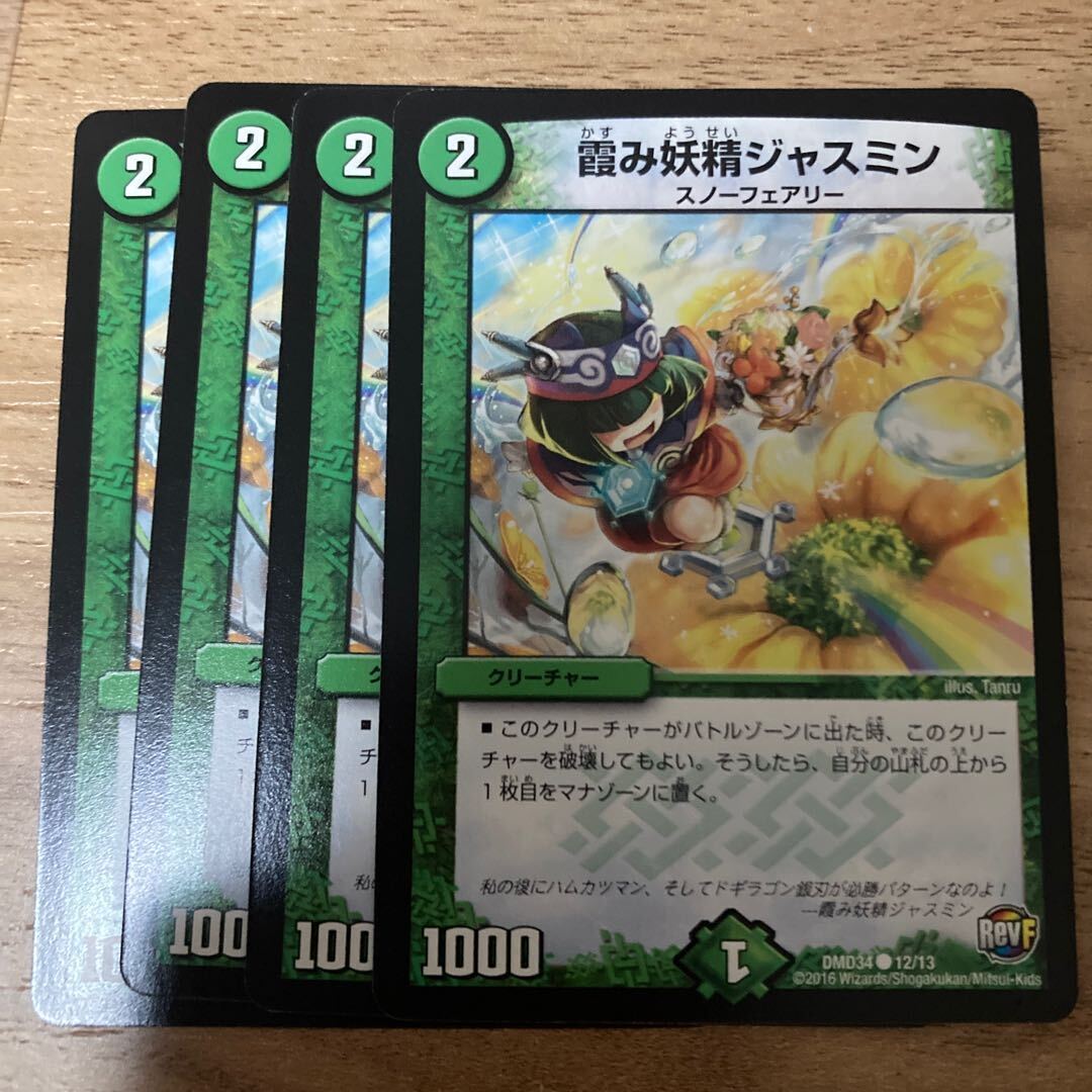 霞み妖精ジャスミン