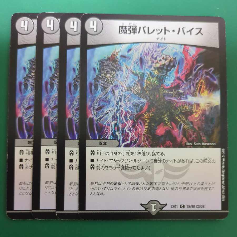 魔弾バレット・バイス