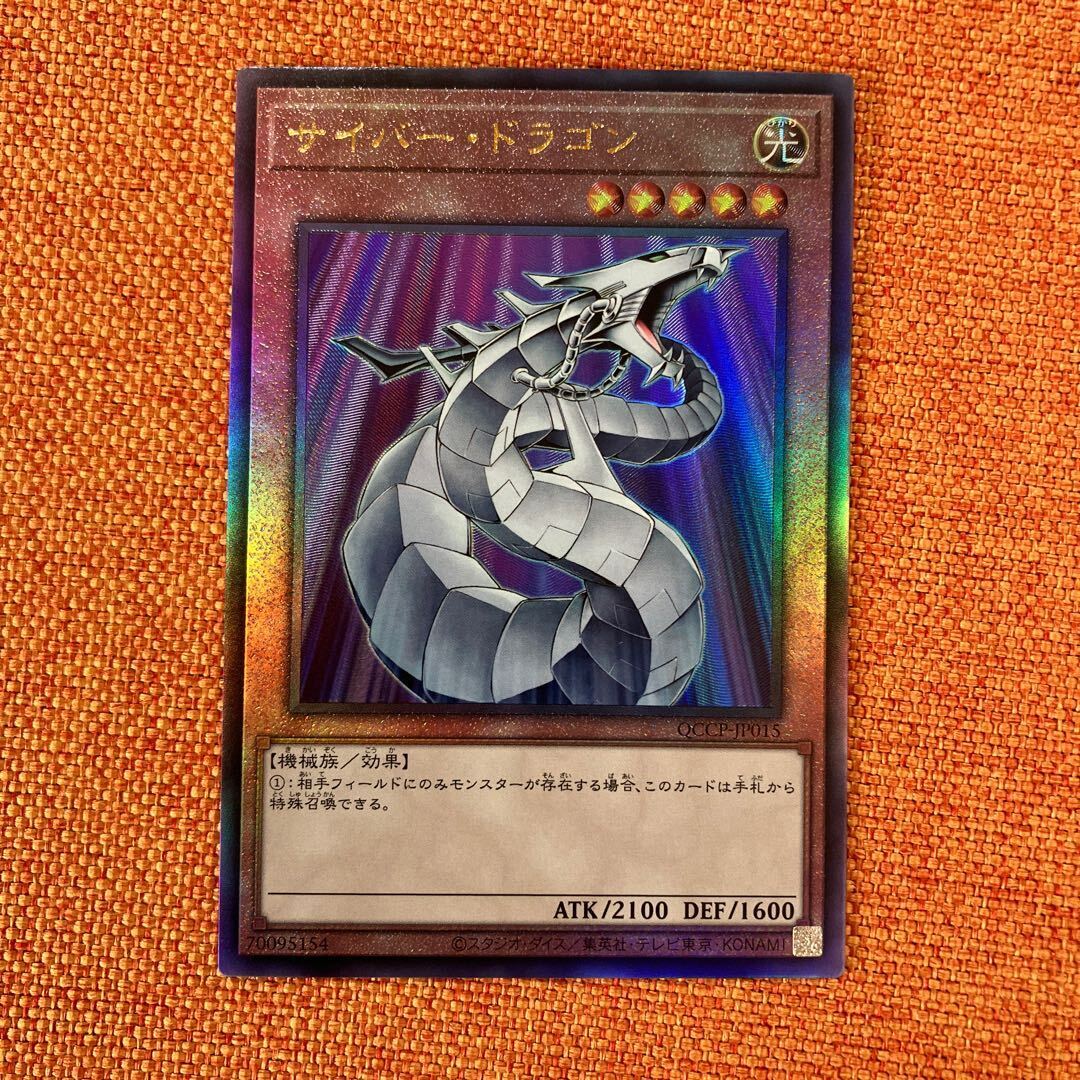 サイバー・ドラゴン