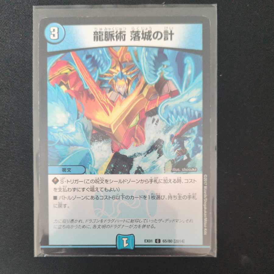 龍脈術 落城の計