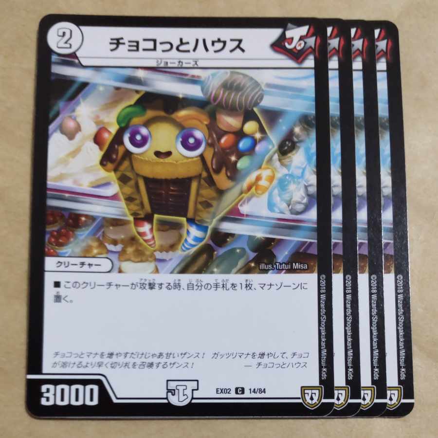 チョコっとHauス