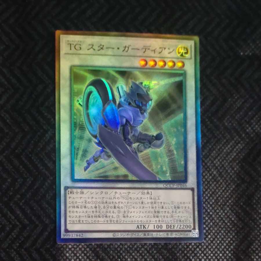 TG スター・ガーディアン