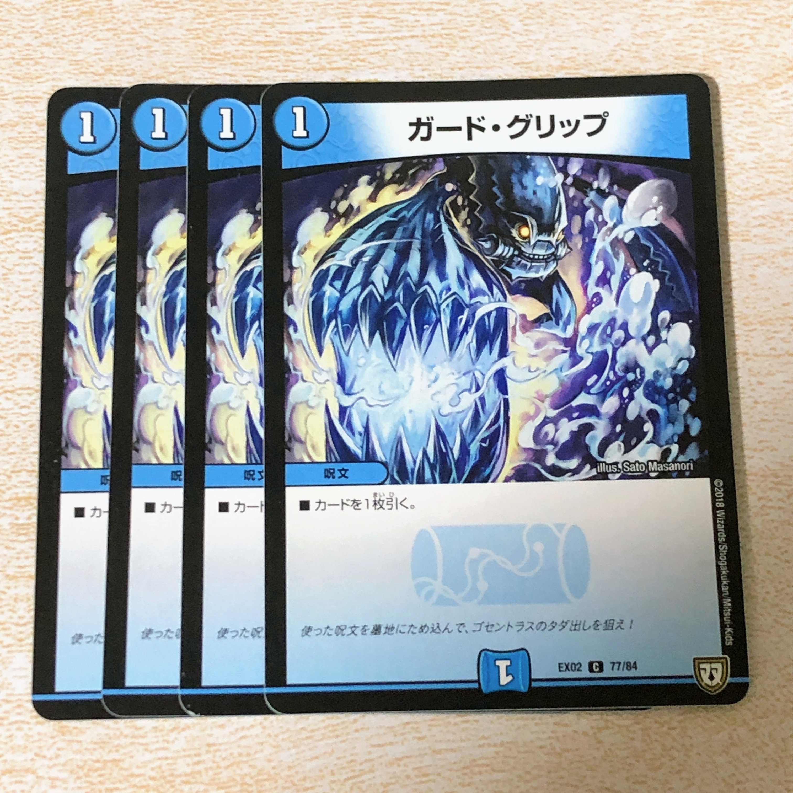 ガード・グリップ