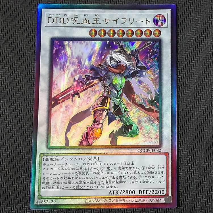 DDD呪血王サイフリート