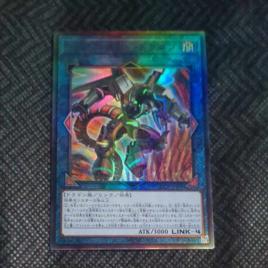 ヴァレルロード・ドラゴン