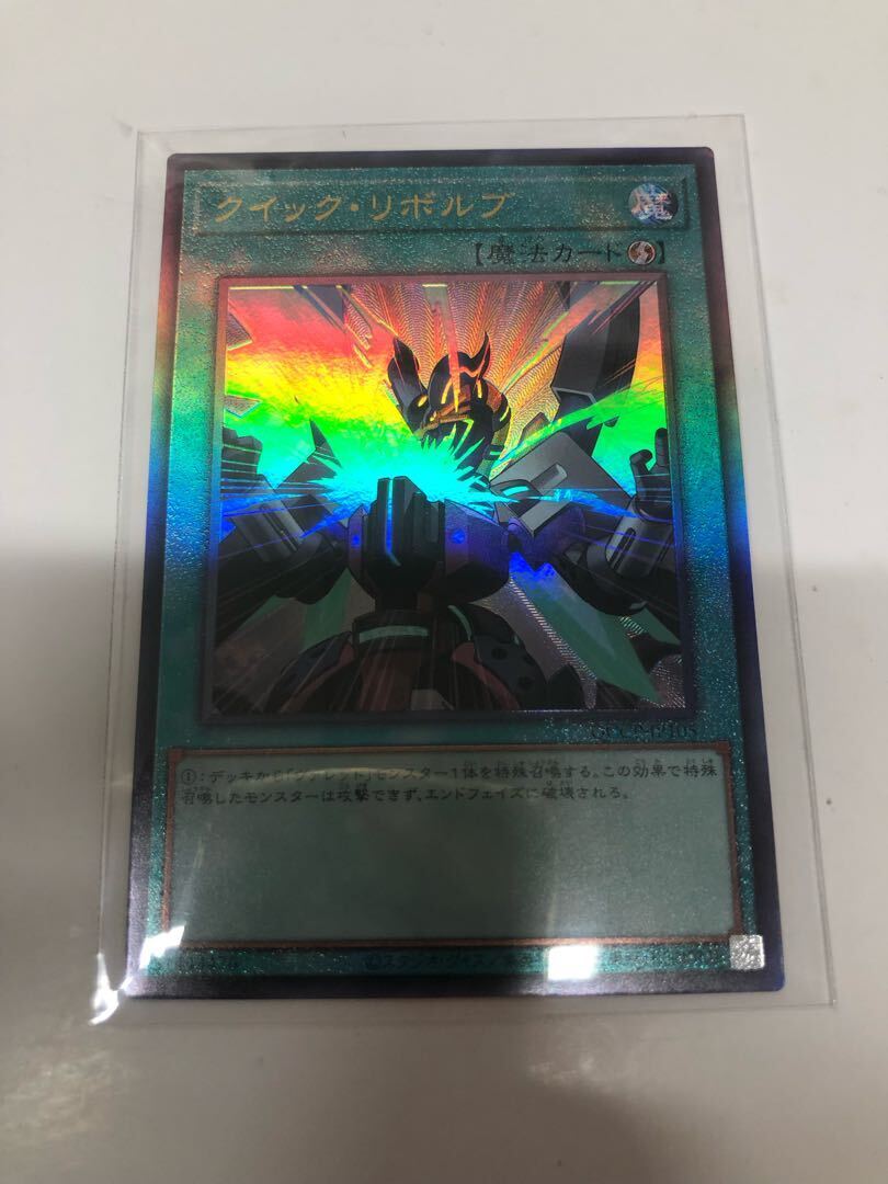 クイック・リボルブ