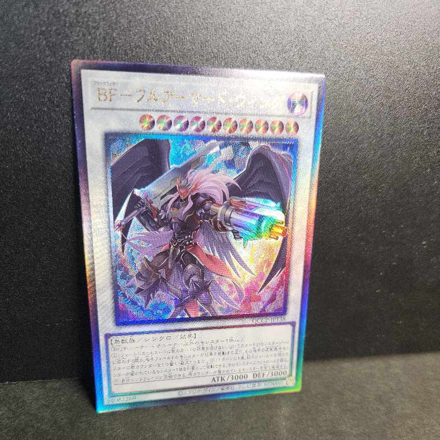 BF-フルアーマード・ウィング